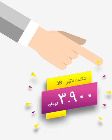 دامنه , دامنه ارزان , دامنه شگفت انگیز , دامنه ir , دامنه .com