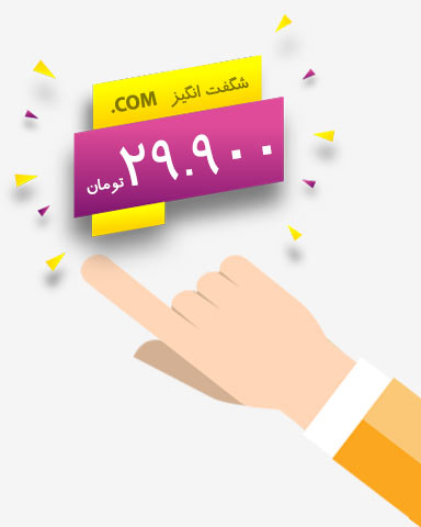 دامنه , دامنه ارزان , دامنه شگفت انگیز , دامنه ir , دامنه .com